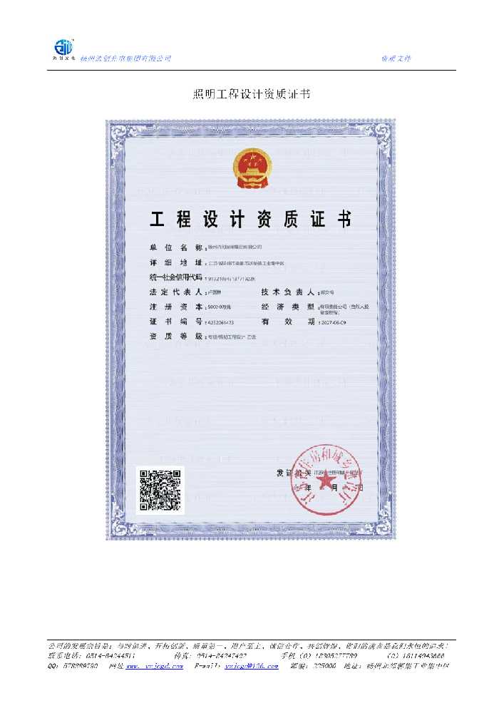 开江县照明工程设计资质证书