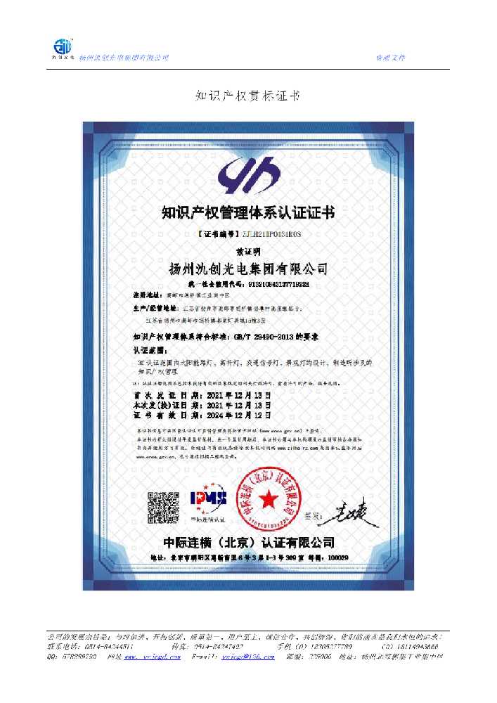 开江县知识产权贯标证书
