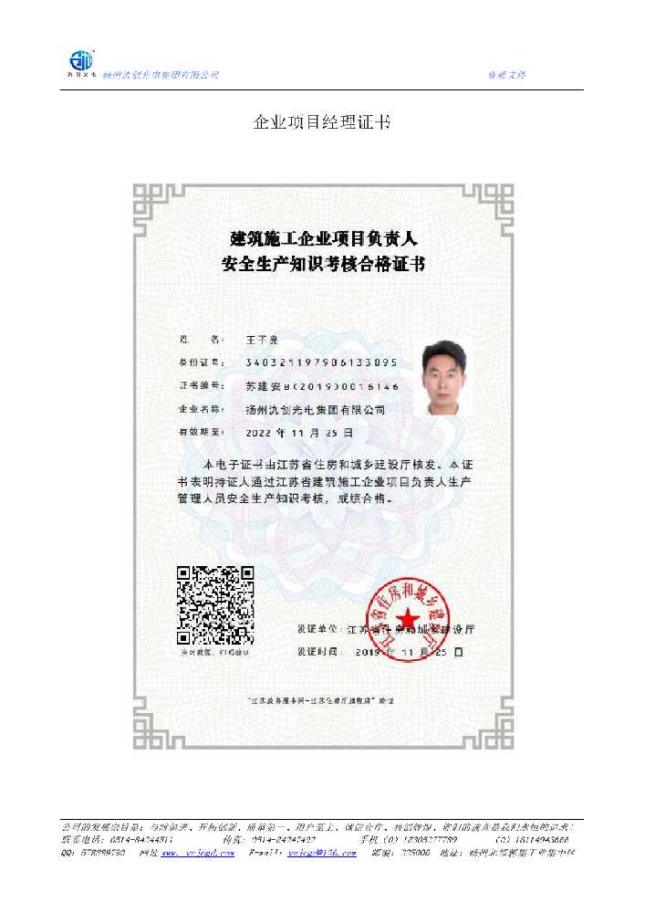 开江县企业项目经理证书