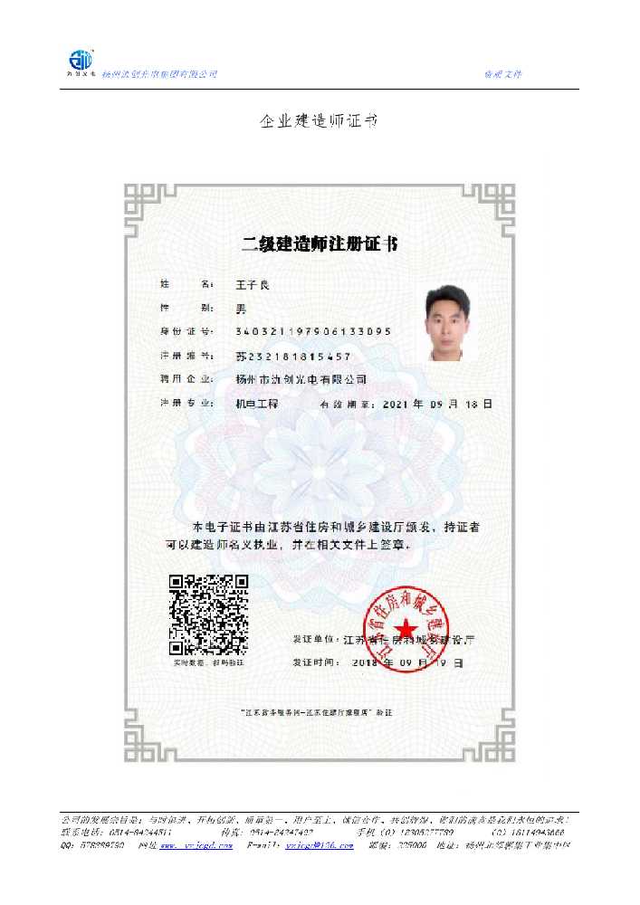 开江县企业建造师证书