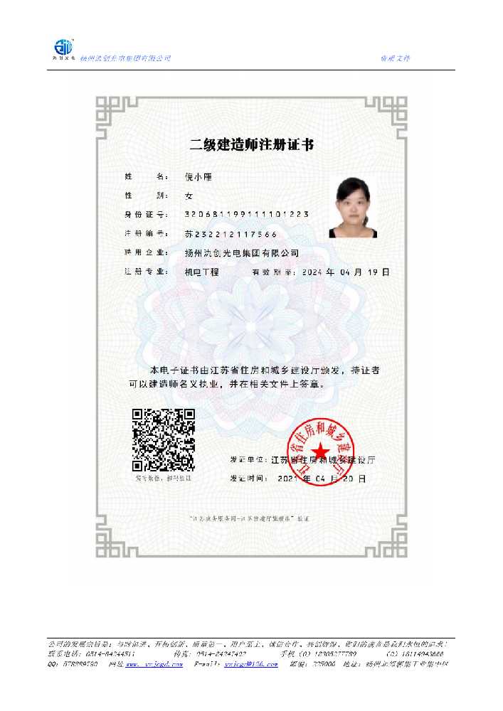 开江县二级建造师注册证书