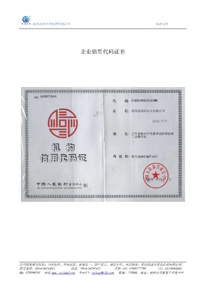 开江县企业信用代码证书